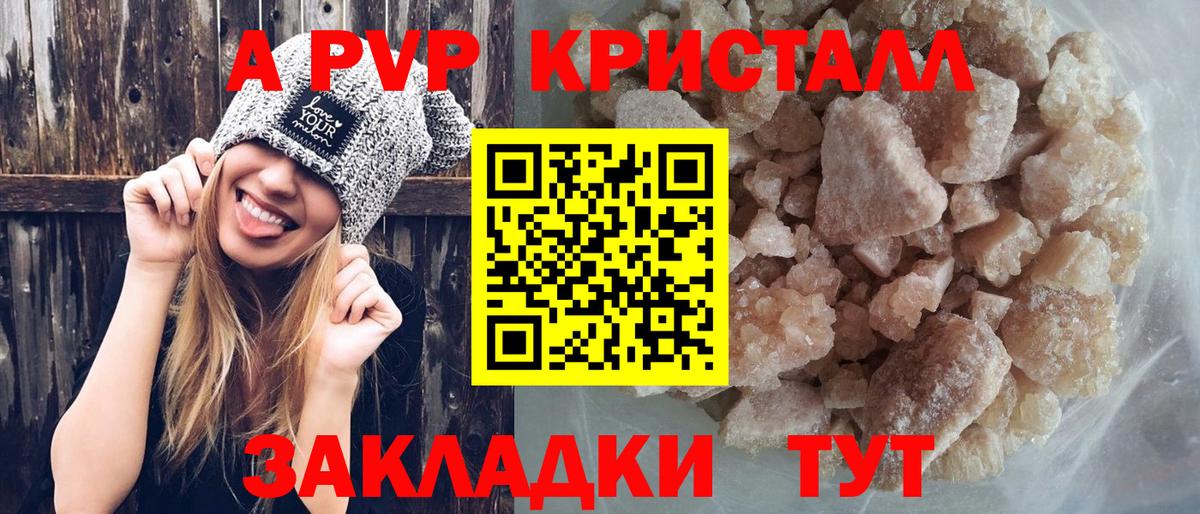 Альфа ПВП кристаллы Чайковский