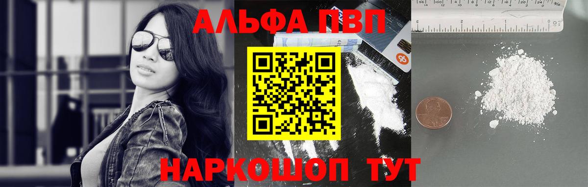 Alpha PVP VHQ  A PVP  Alfa_PVP VHQ  APVP кристаллы  Чайковский  Вход с VPN 