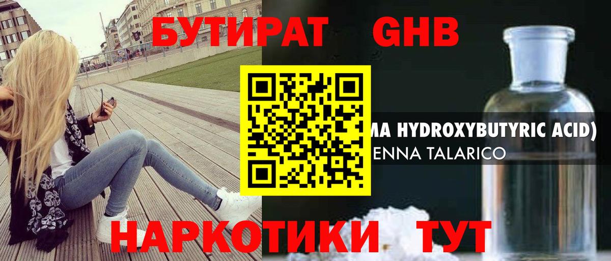 Бутират Butirat Чайковский