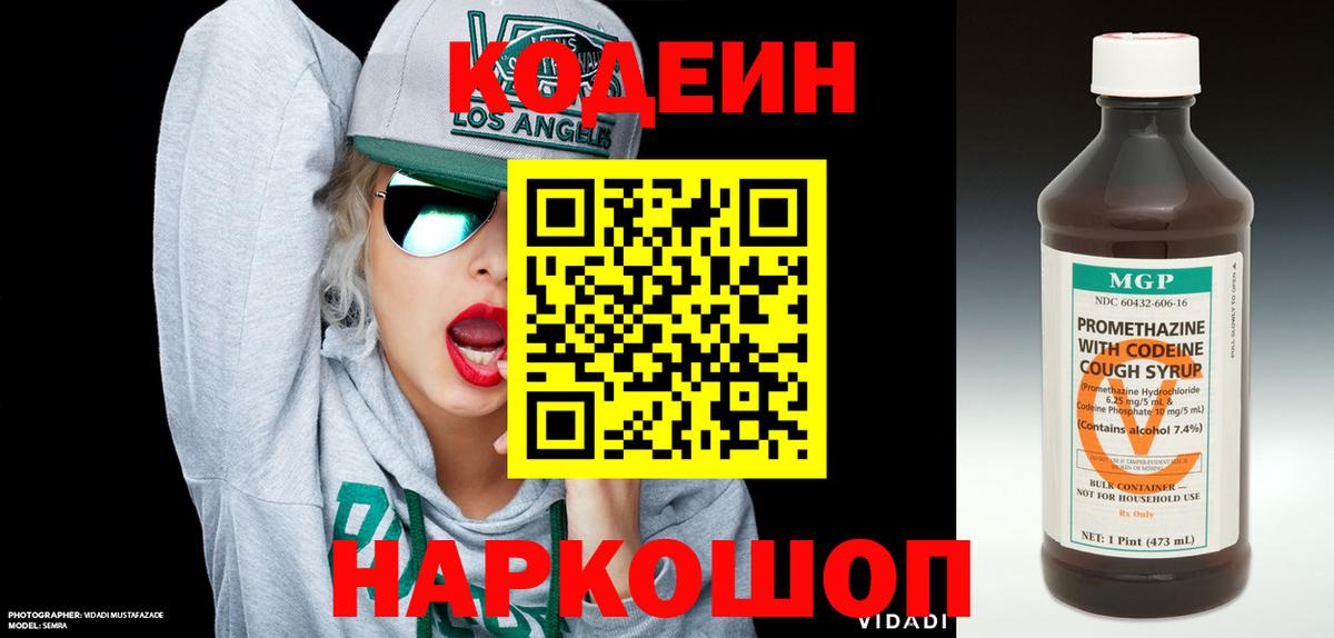 Кодеиновый сироп Lean напиток Lean (лин) Чайковский