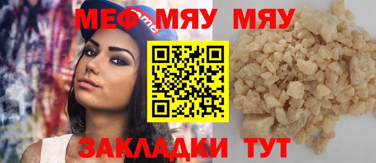 Мефедрон кристаллы Чайковский