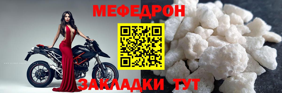 МЕФ кристаллы  где найти   Чайковский  Вход с VPN  МЕФ 