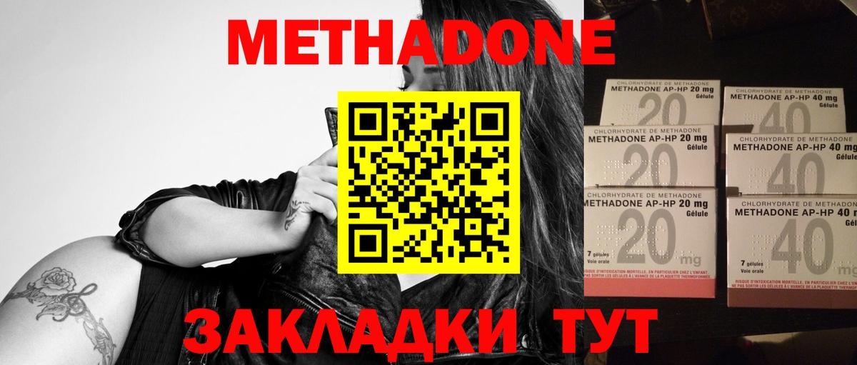 МЕТАДОН methadone  МЕТАДОН кристалл  Чайковский  Вход с VPN 