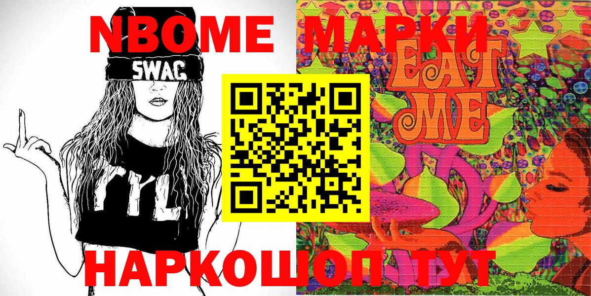 Чайковский  Марки NBOMe 1,8мг  Вход с VPN 